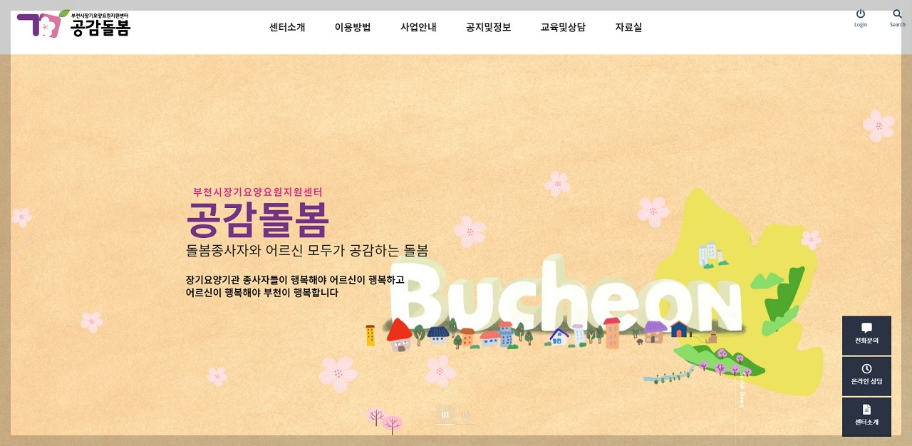 부천시장기요양요원지원센터 누리집.jpg