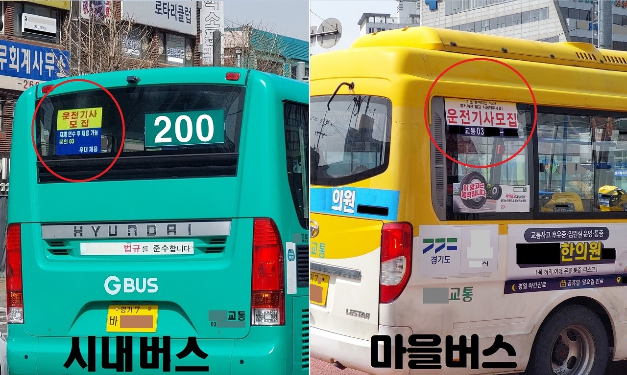 시내버스, 마을버스 운전기사 모집.jpg