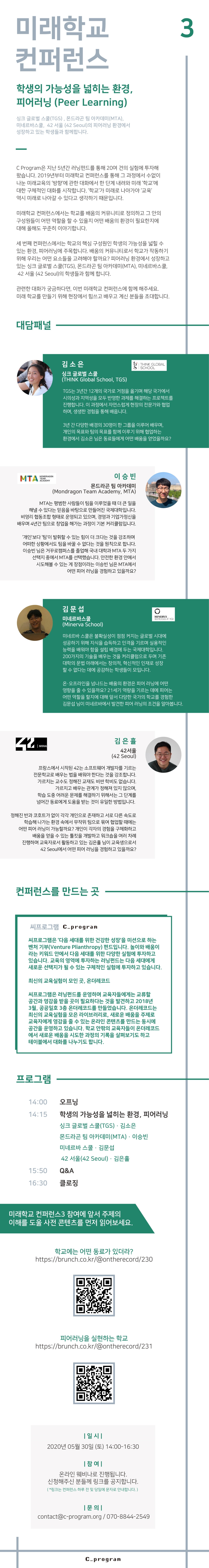 미래학교 컨퍼런스 웹페이지.jpg