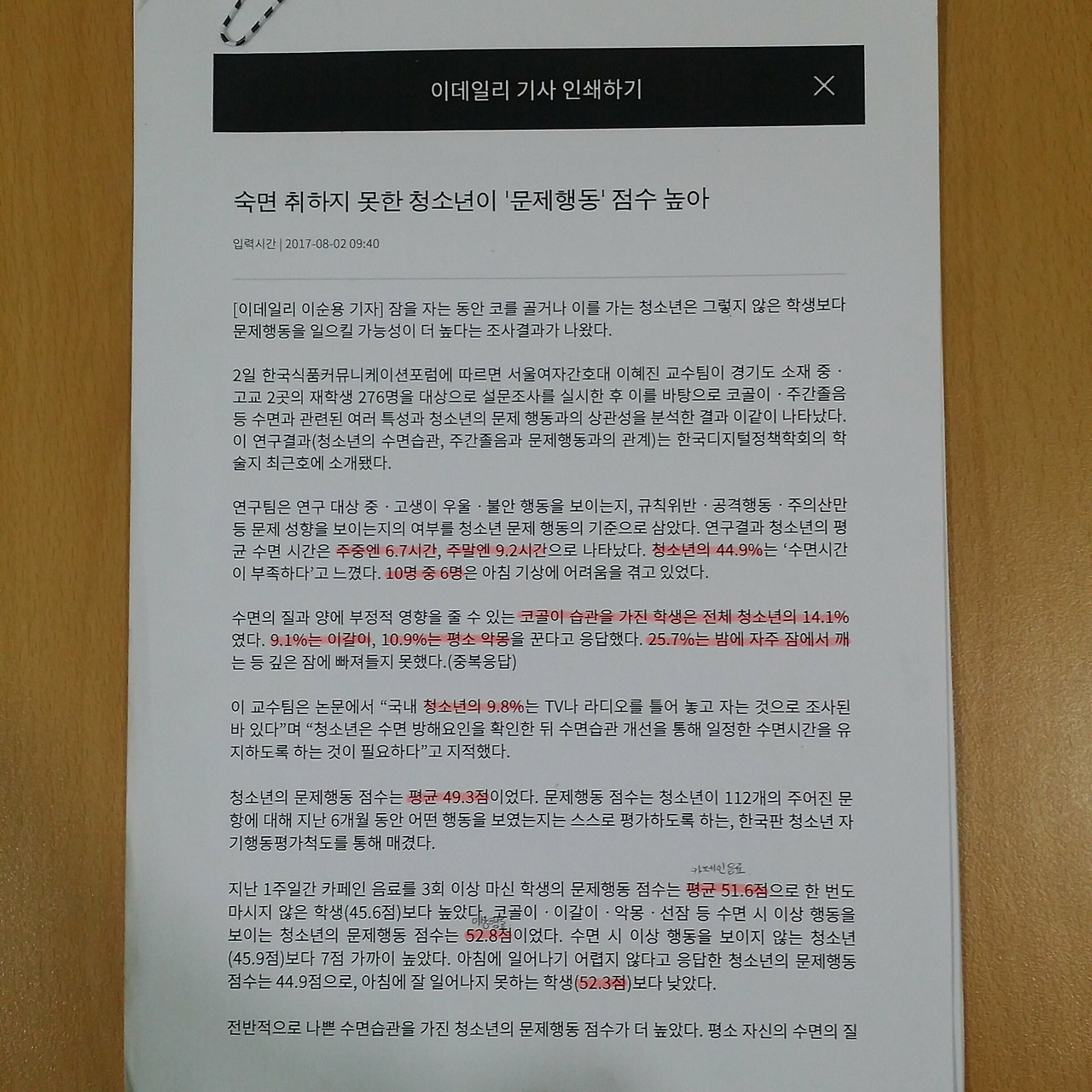 윤서 청소년 수면부족 문제.jpg