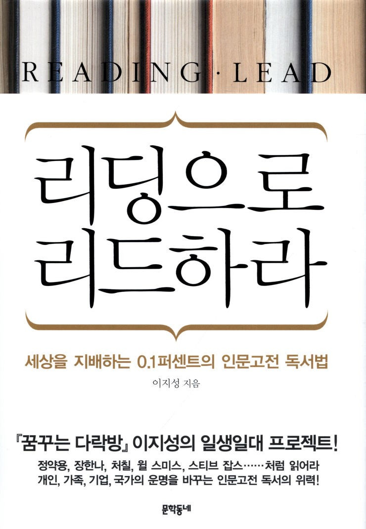 리딩으로_리드하라.jpg