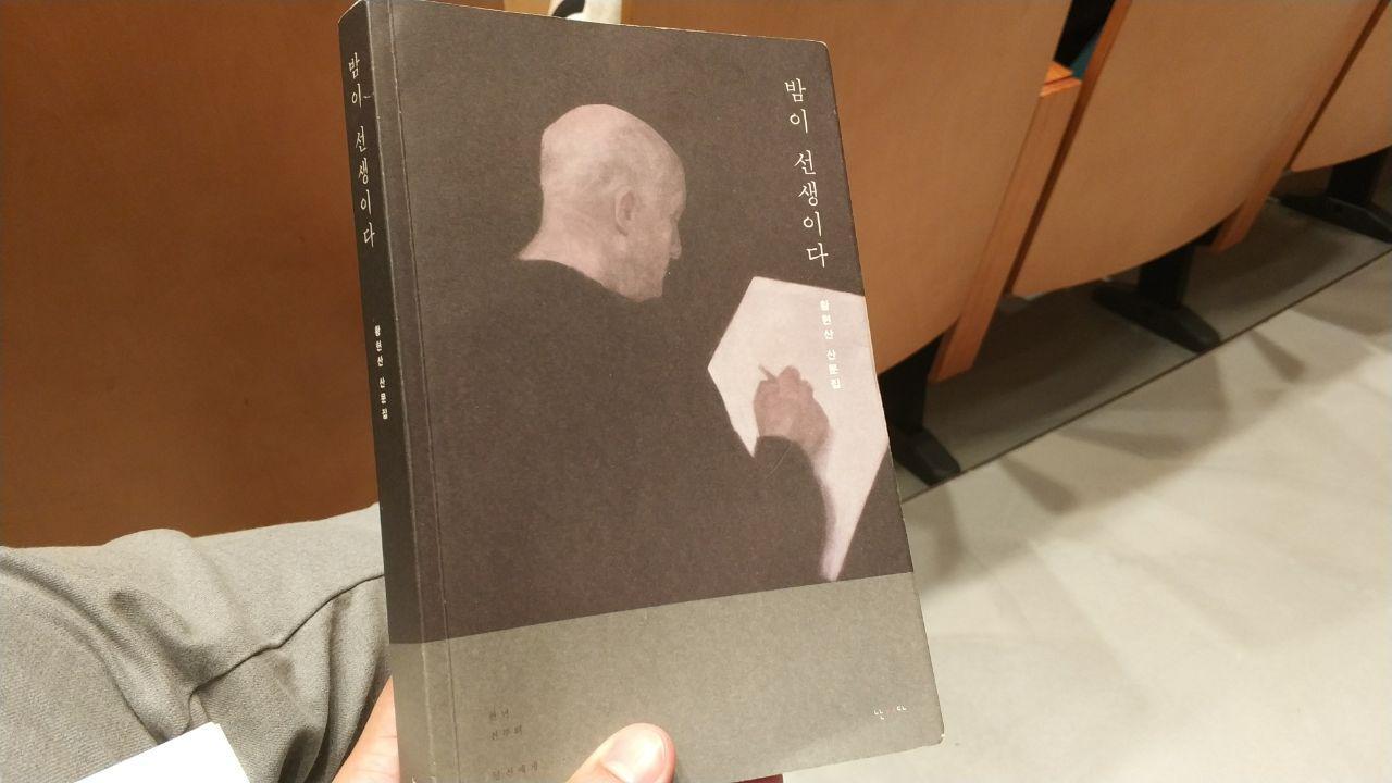 밤이선생이다표지.jpg