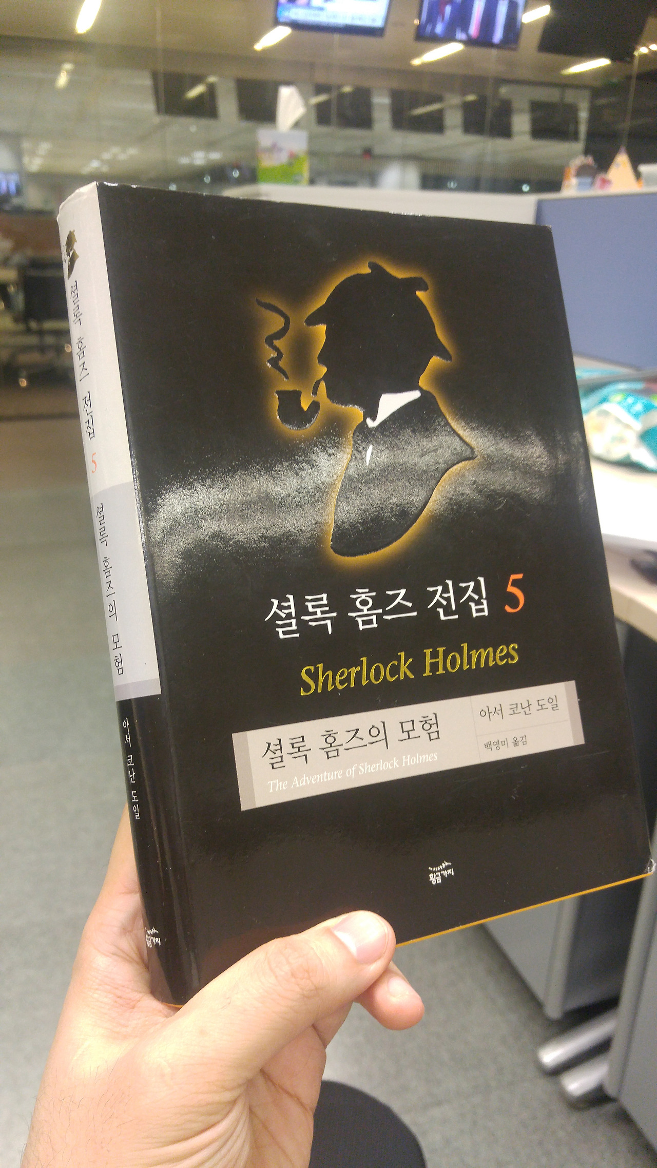 셜록홈즈의모험표지.jpg
