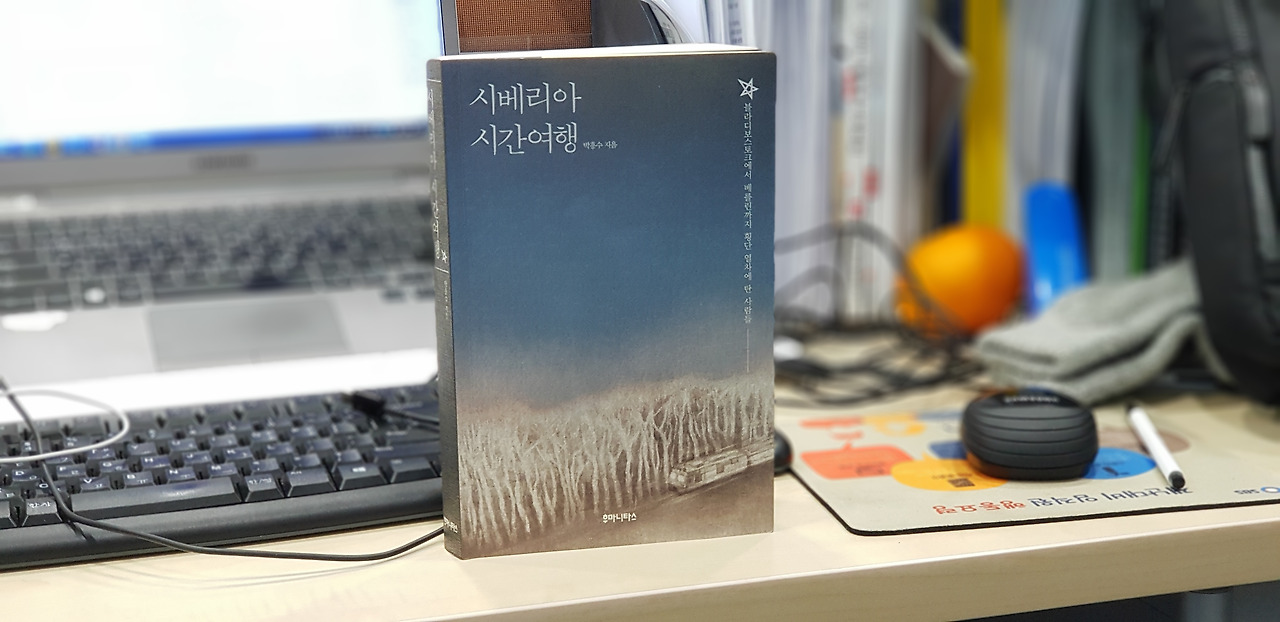 시베리아 시간여행.jpg