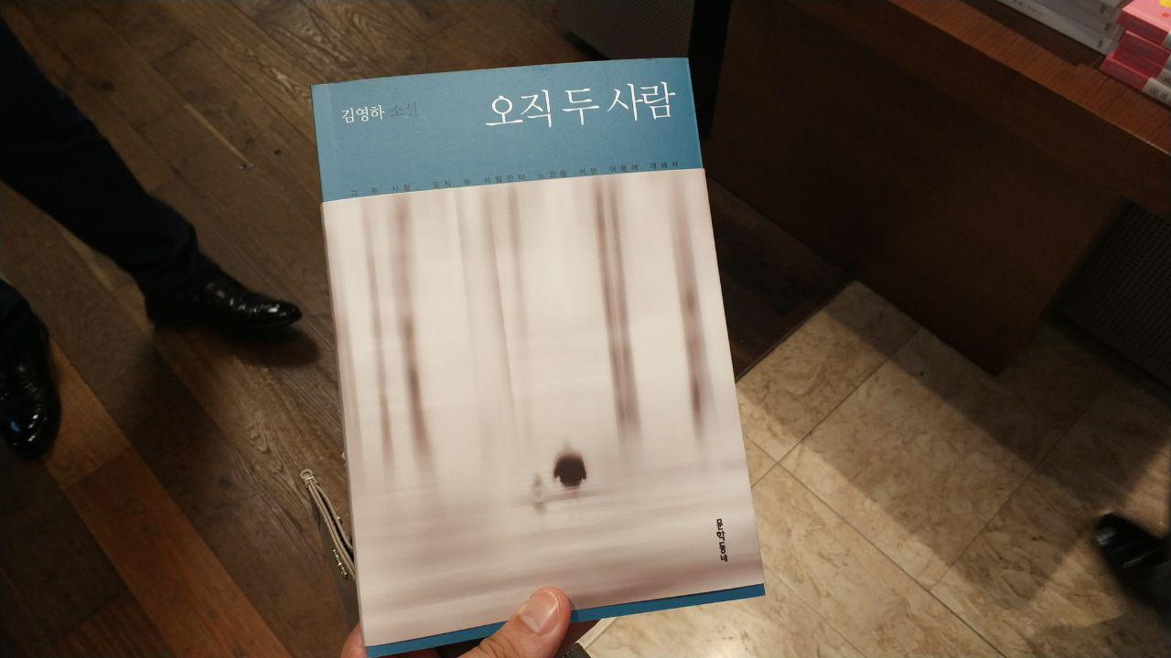 오직두사람 표지.jpg