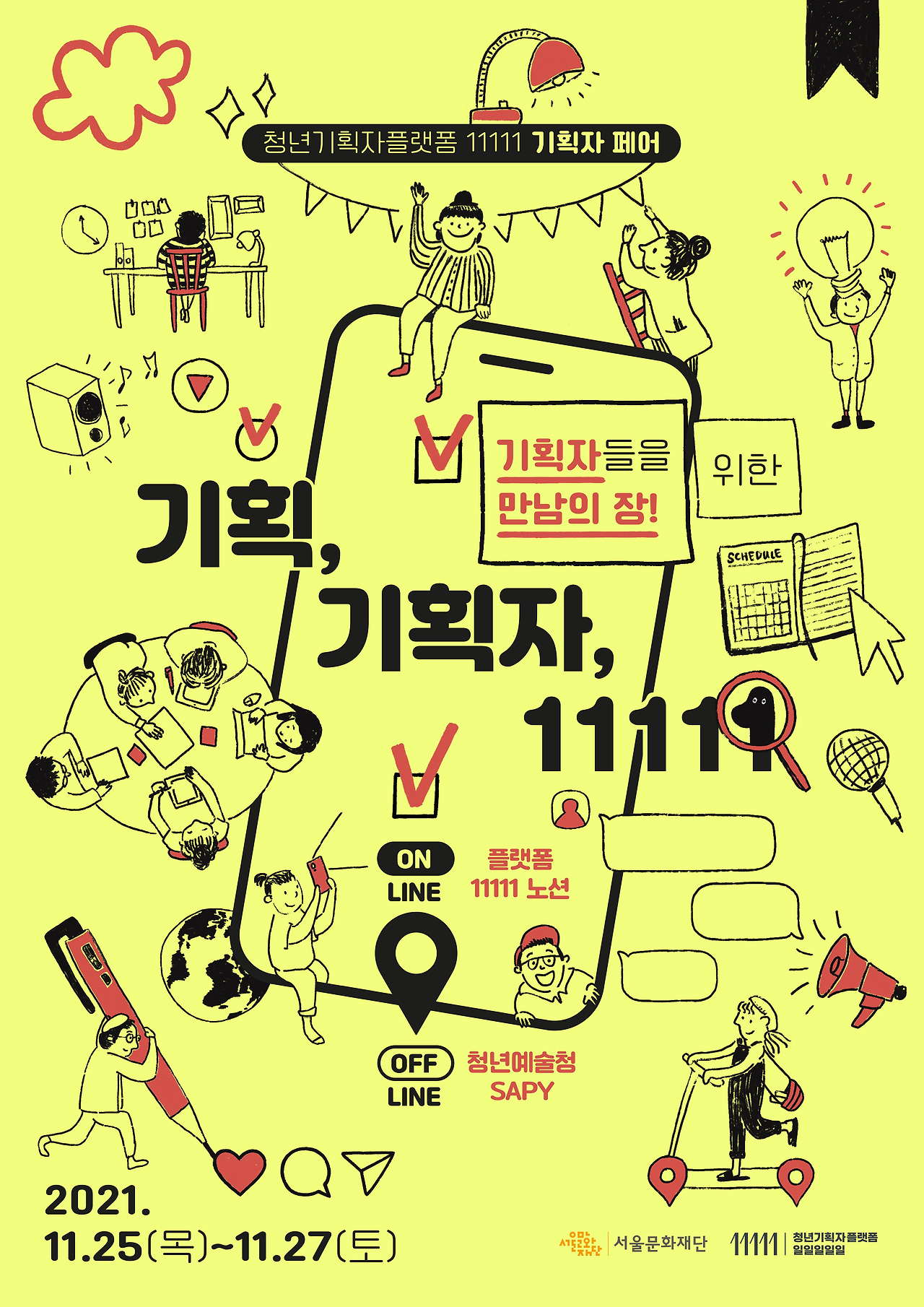 기여전 페어 포스터_A2_20211103_최종.jpg