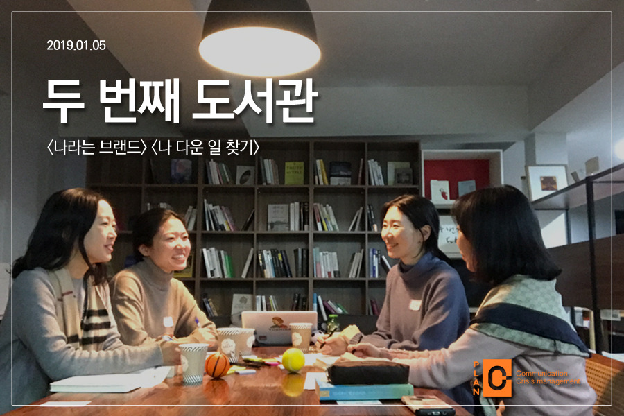 20190105-두번째 도서관-첫모임-사진1.jpg