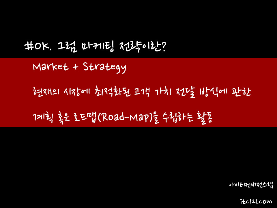마케팅전략 #4.jpg