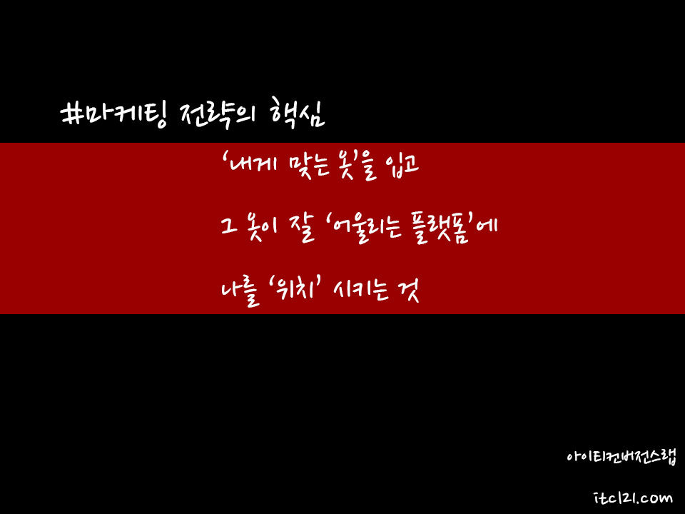 마케팅전략 #9.jpg