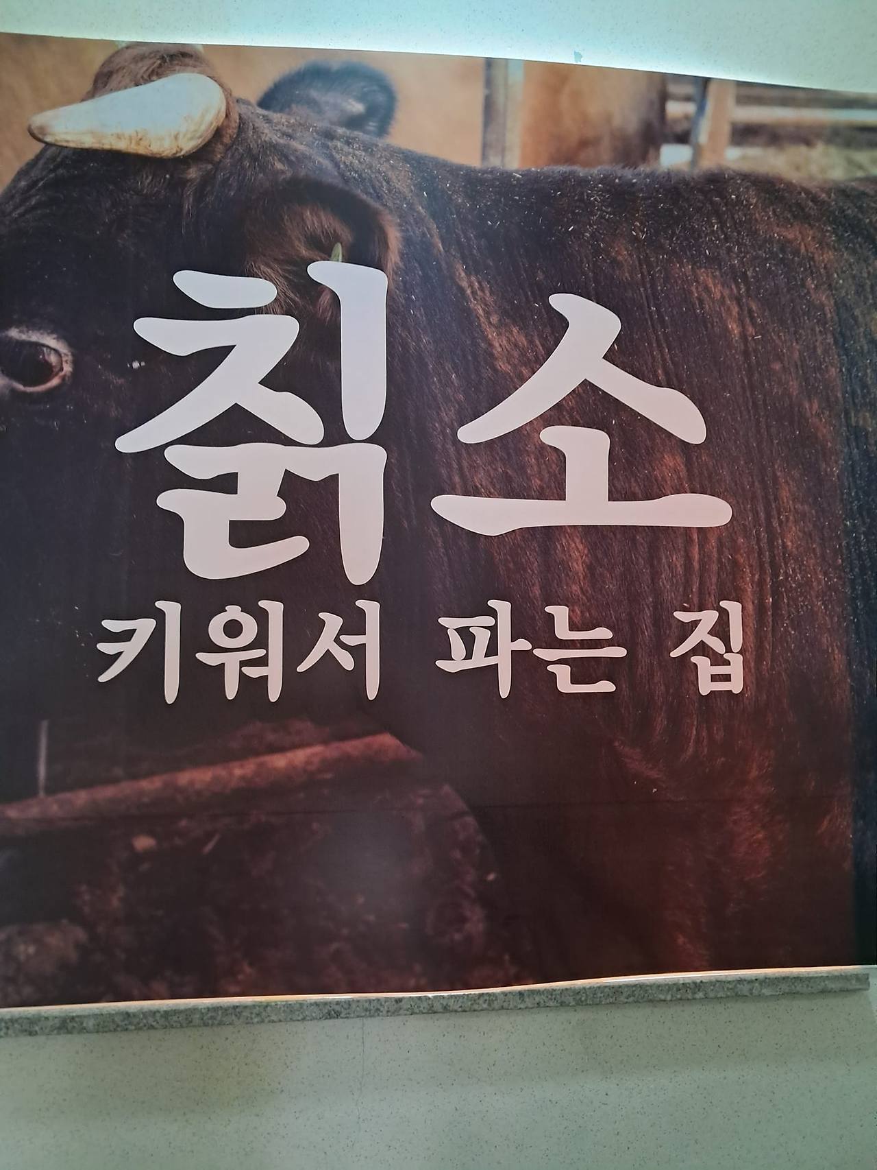 wet aging korean beef morning mokjang chicso.jpg