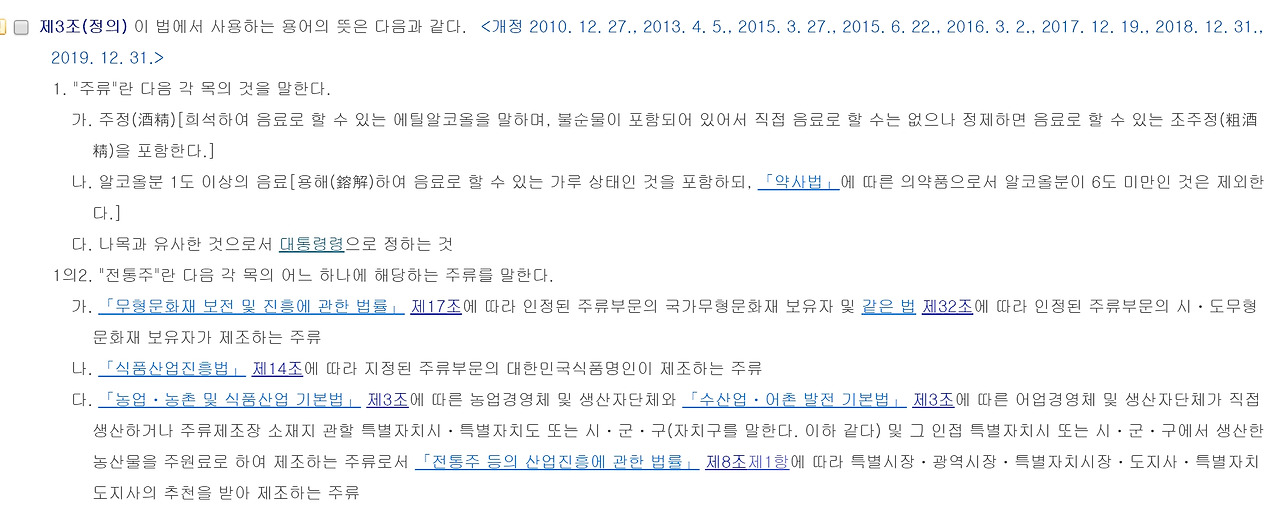 전통주 주세법.jpg
