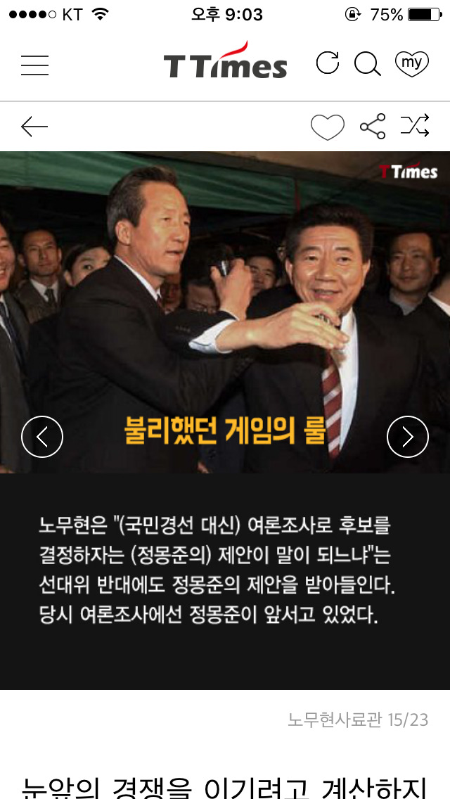 노무현 정몽준.jpg