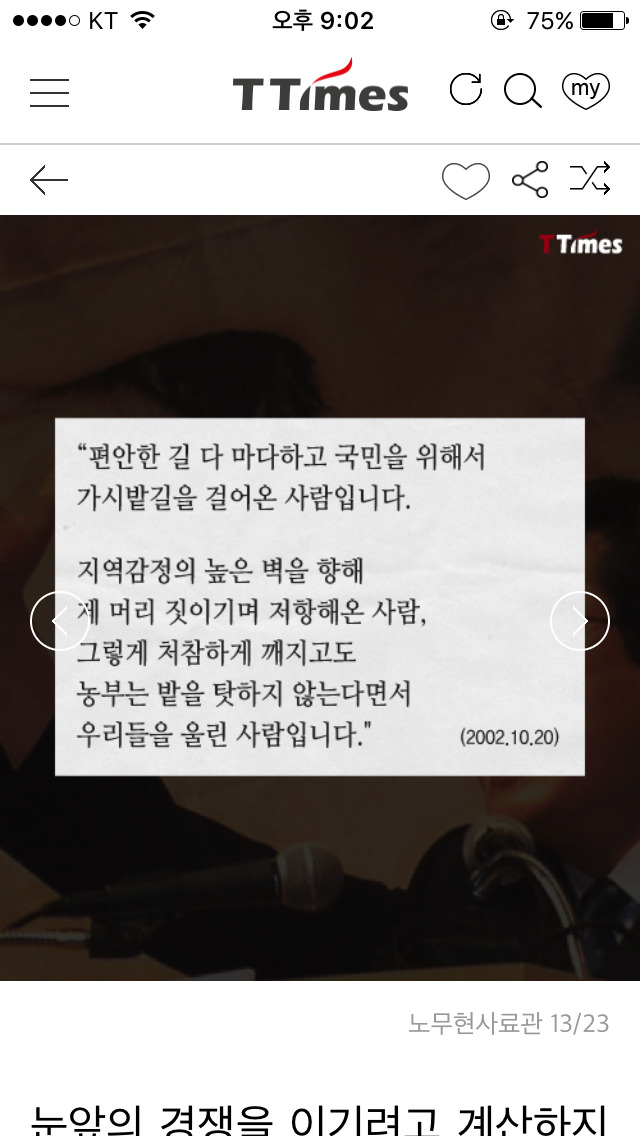 문성근 지지연설.jpg