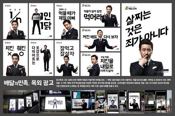 배달의 민족 광고 대상.jpg