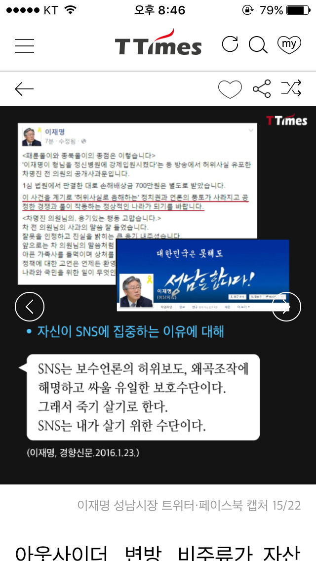 성남시장 이재명.jpg