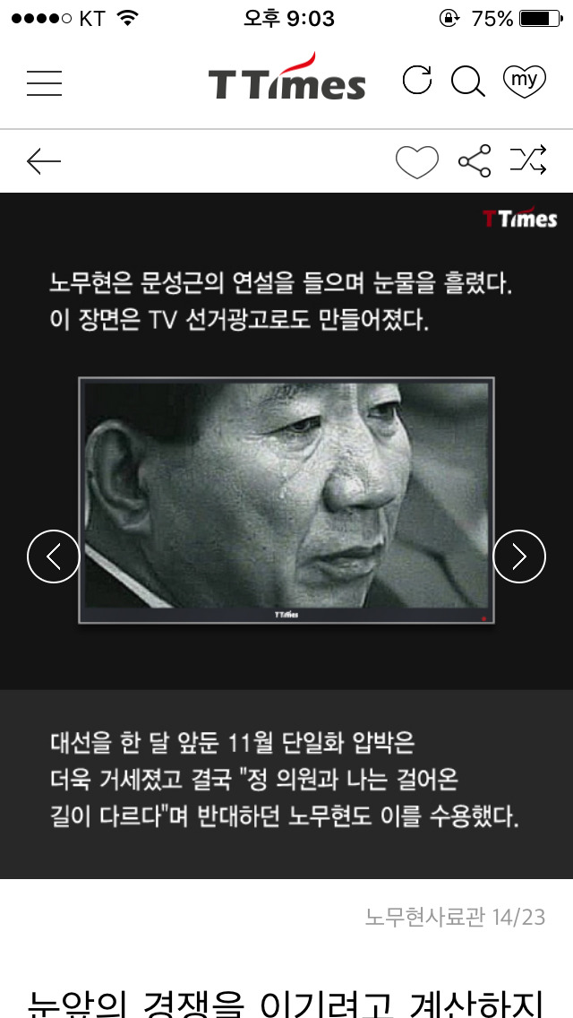 노무현 눈물.jpg