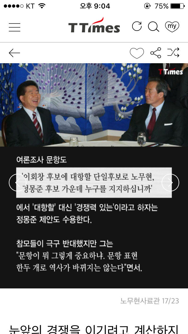 노무현 이회창 정몽준 대선.jpg