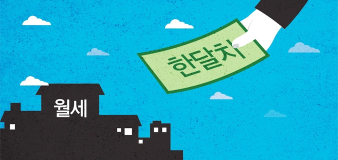 월세.jpg