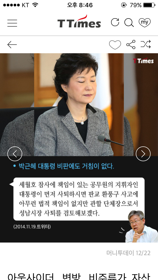 이재명 노무현 박근혜.jpg