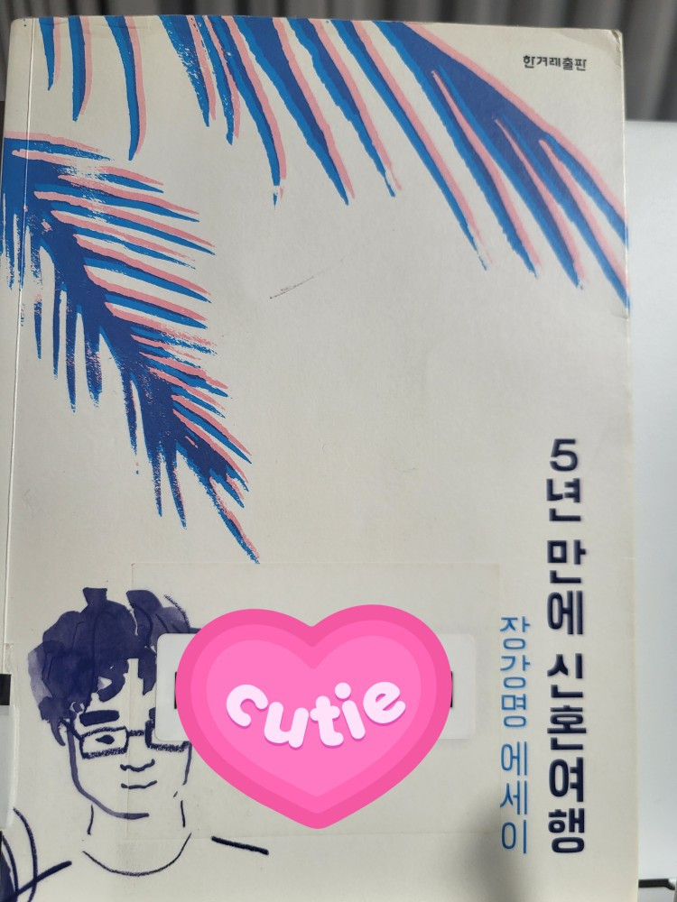 5년만에 신혼여행.jpg