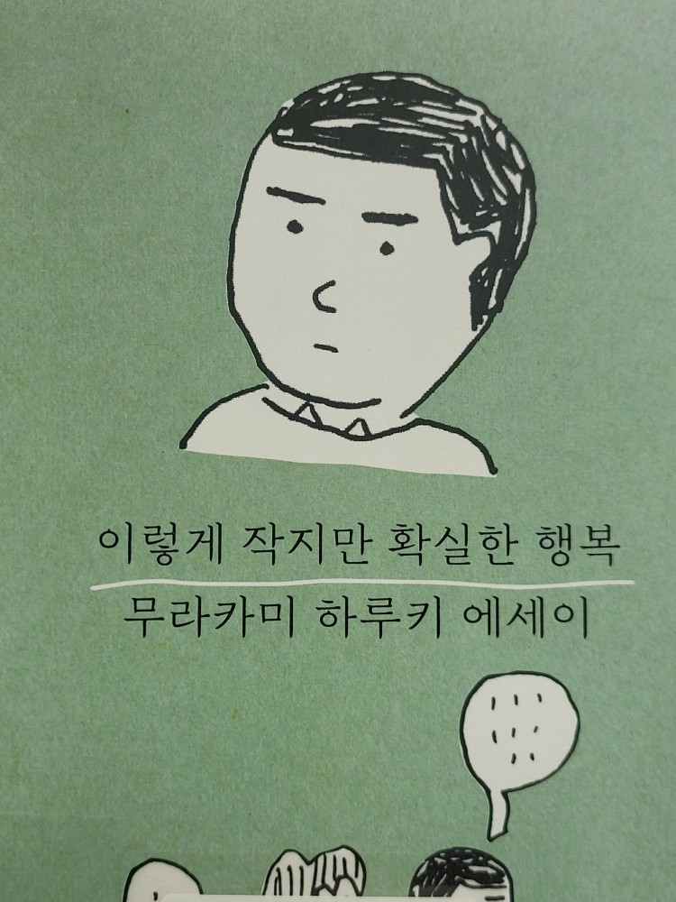 작은행복하루키에세이2.jpg