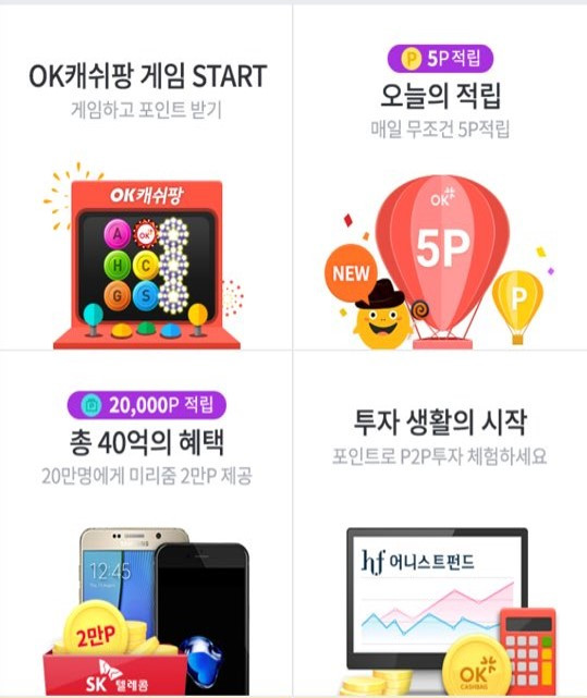 오케이캐쉬백투자사진.jpg