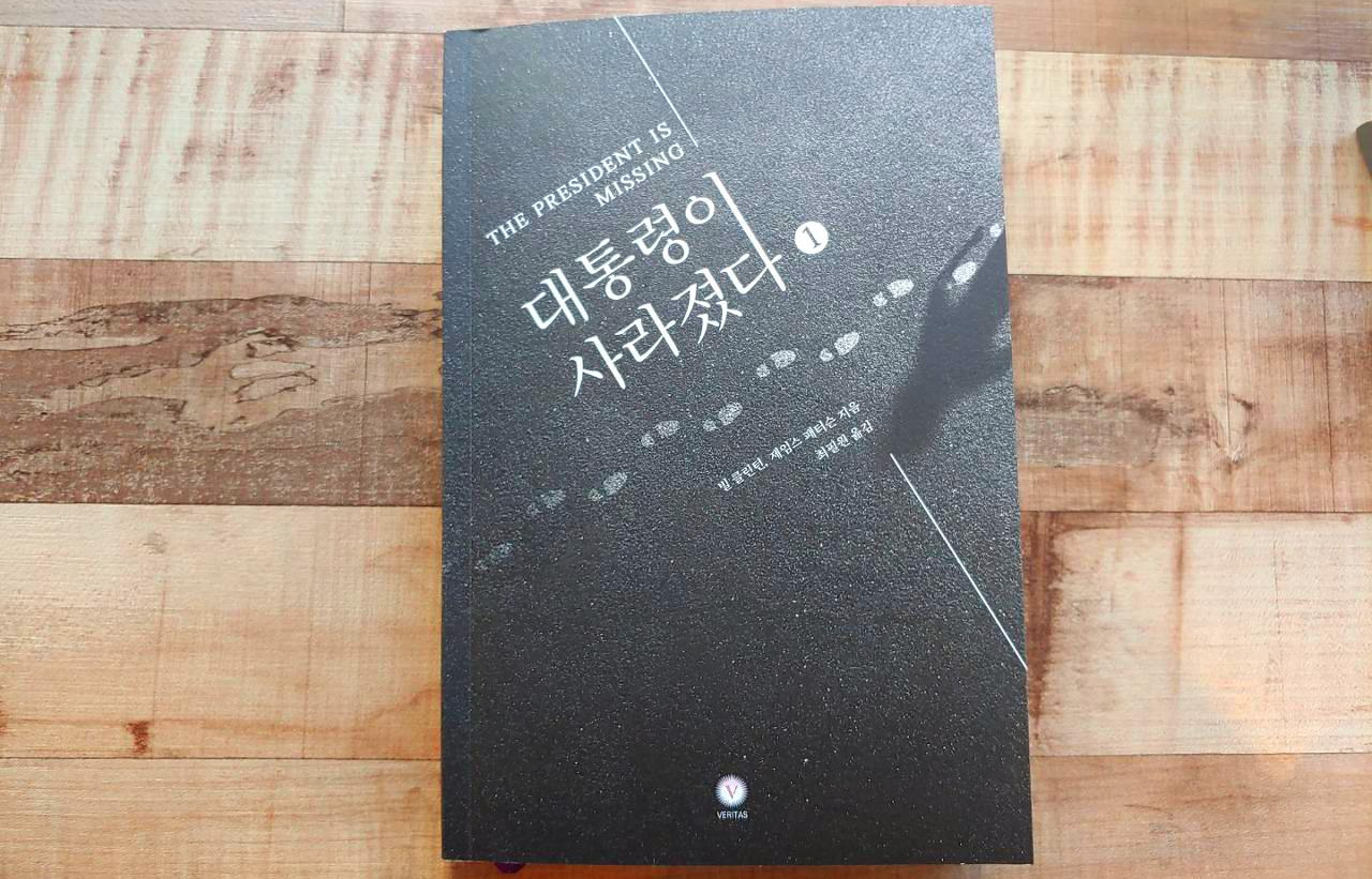 대통령이 사라졌다.jpg