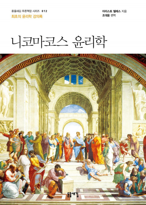 니코마스윤리학.jpg