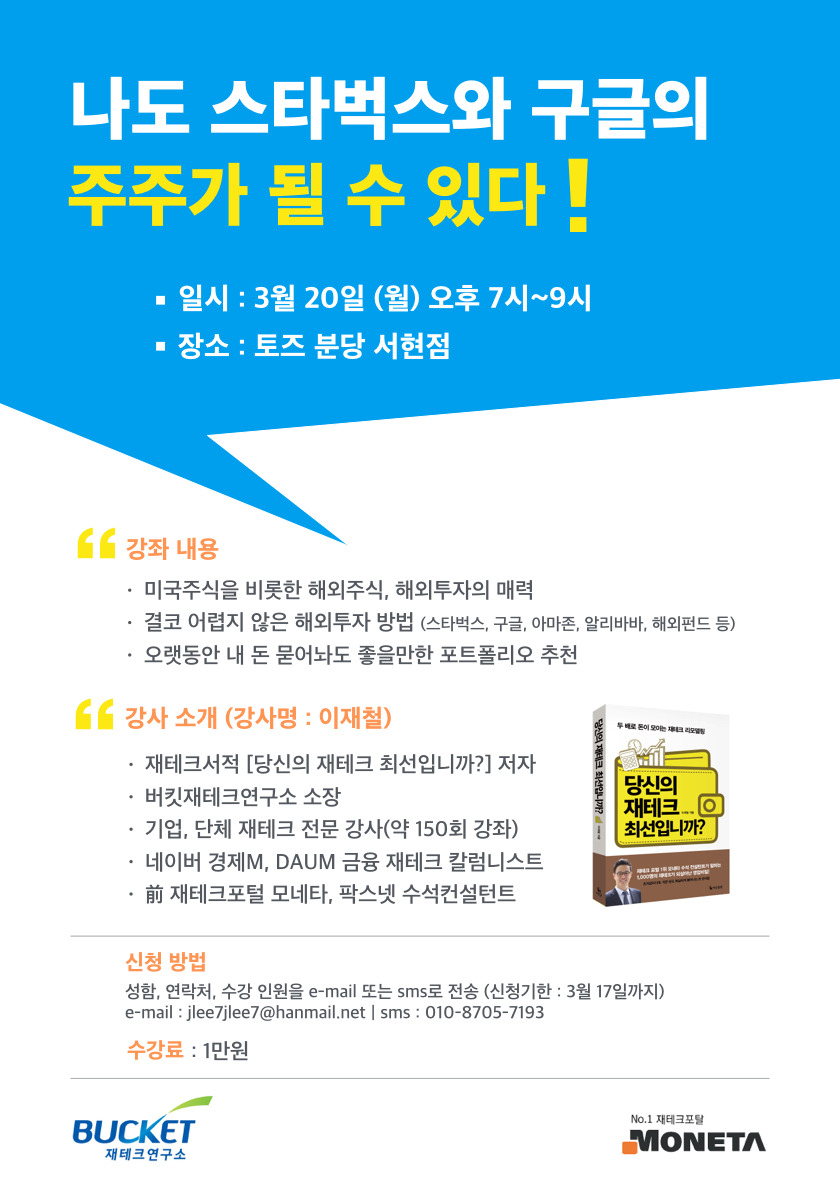 토즈서현점세미나포스터.jpg