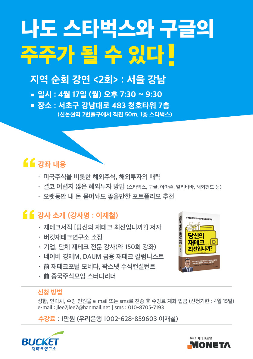 미국주식세미나포스터_강남.jpg