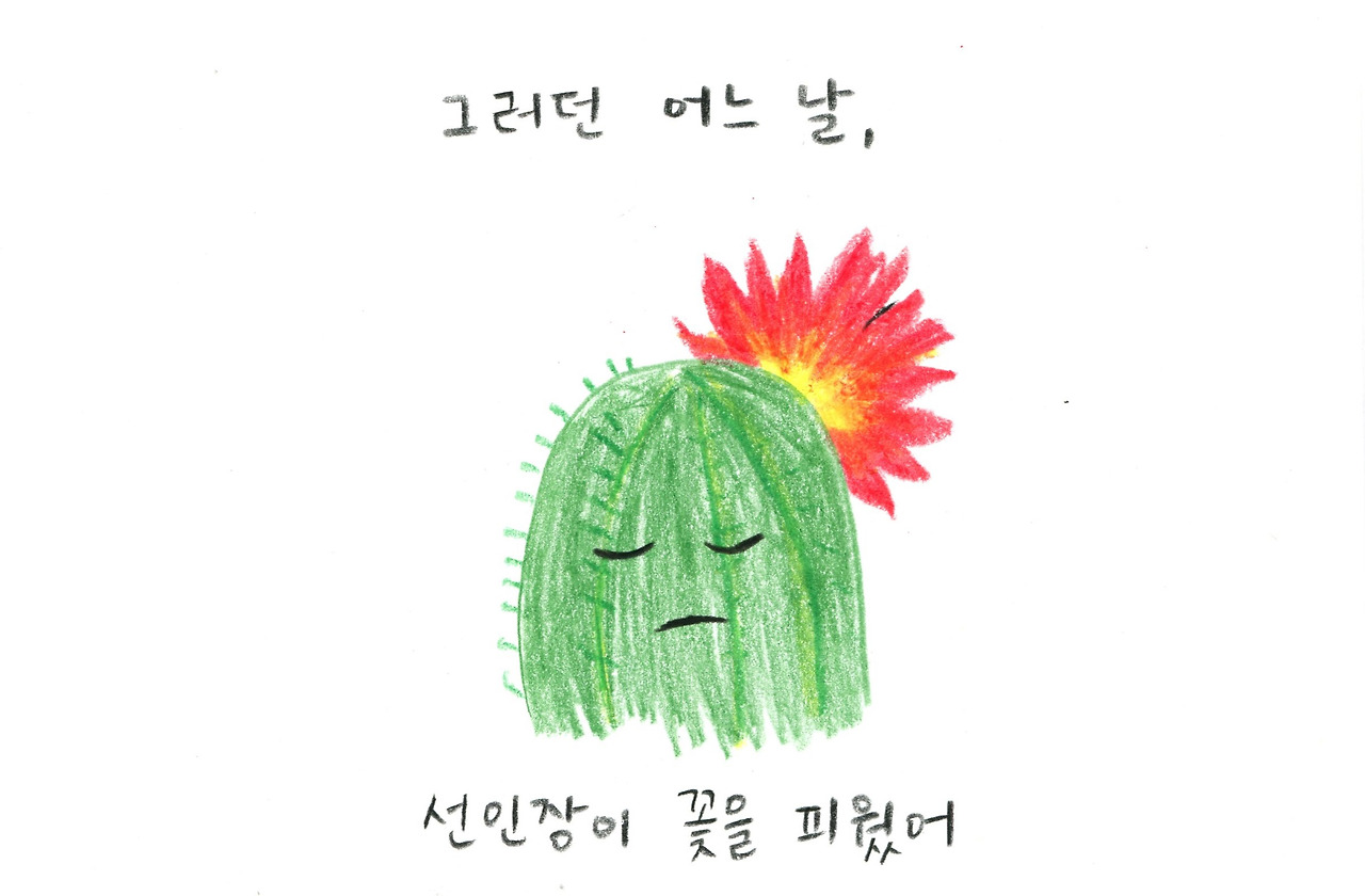 선인장012.jpg