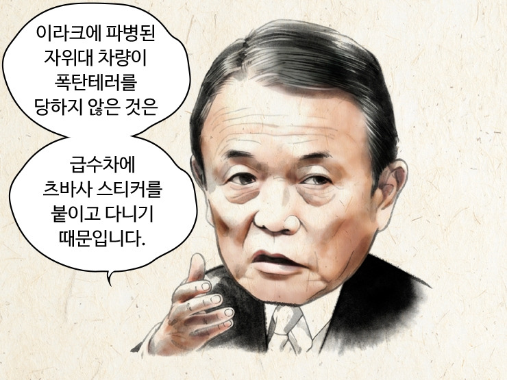 아소 다로 SD-1-02.jpg