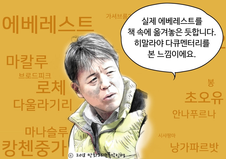 엄홍길 그림.jpg