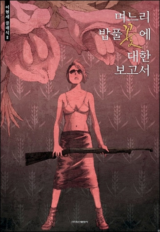 며느리밥풀꽃에 대한 보고서.jpg