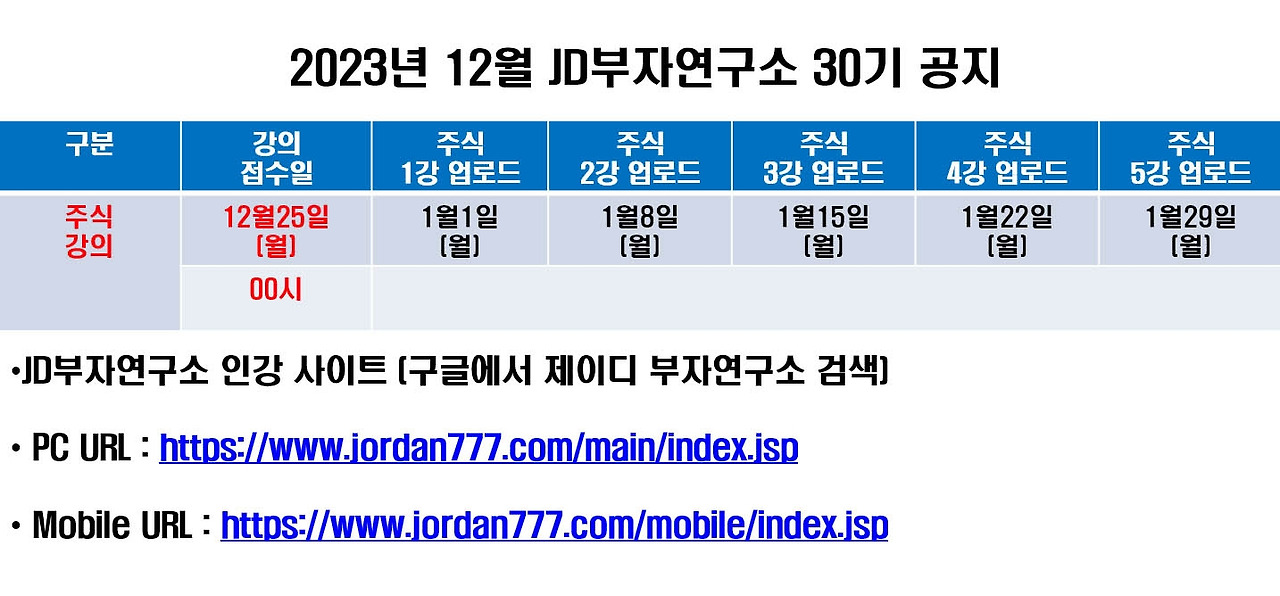 강의달력 2023년 12월 30기 공지.jpg