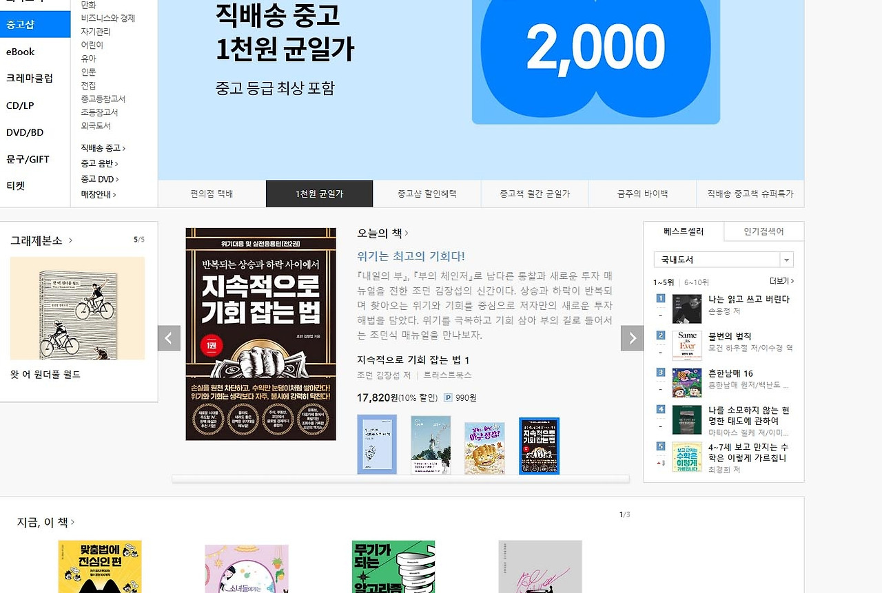 지속적으로 기회잡는법 _ 예스24 오늘의 책.jpg