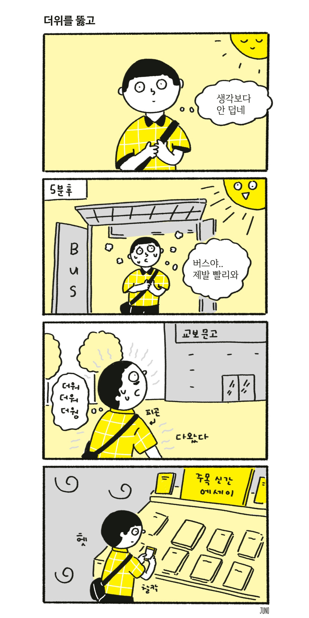 주노네컷.jpg