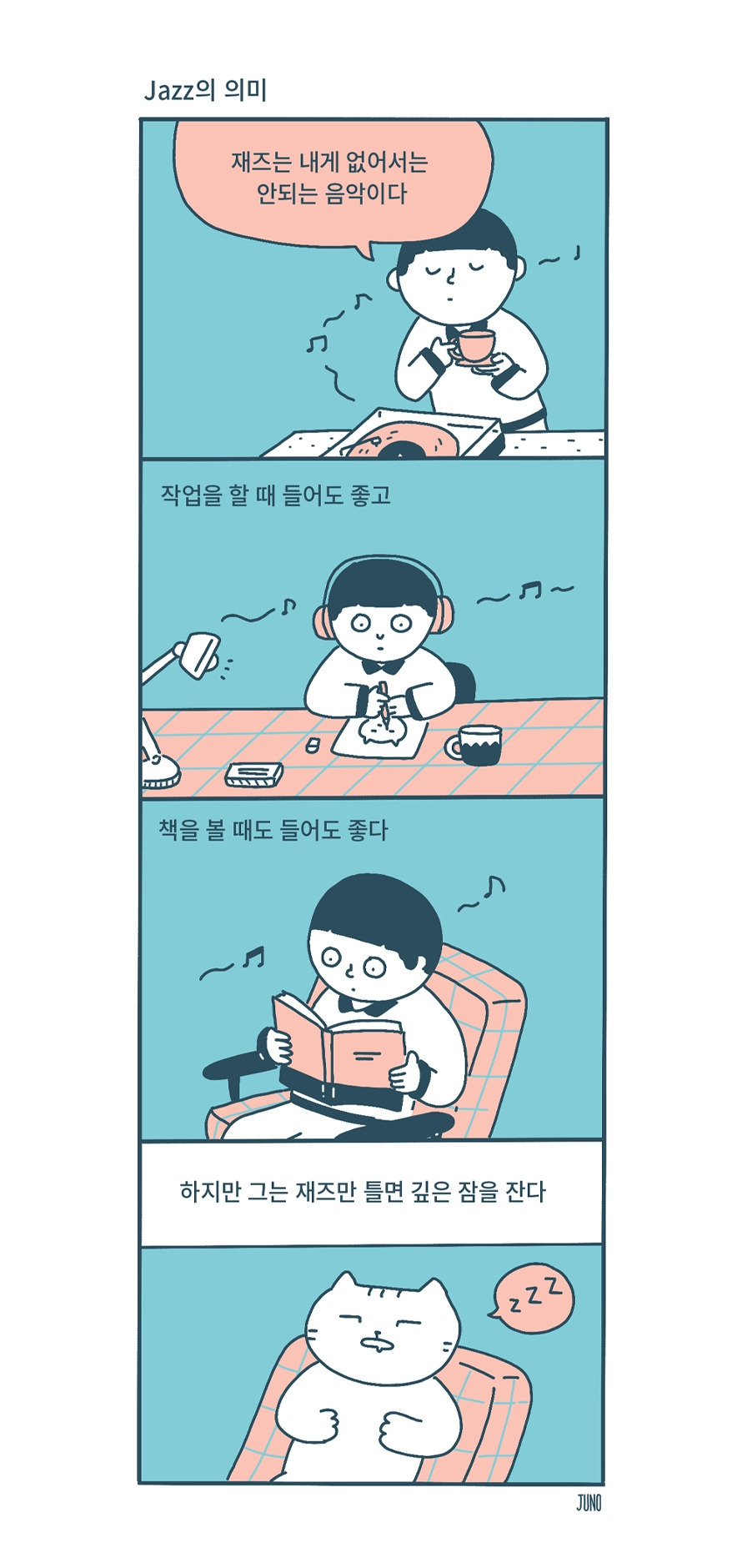 jazz의 의미.jpg