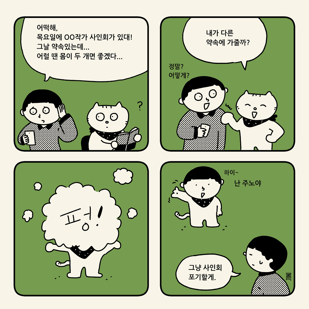 231014_몸이 두개면.jpg
