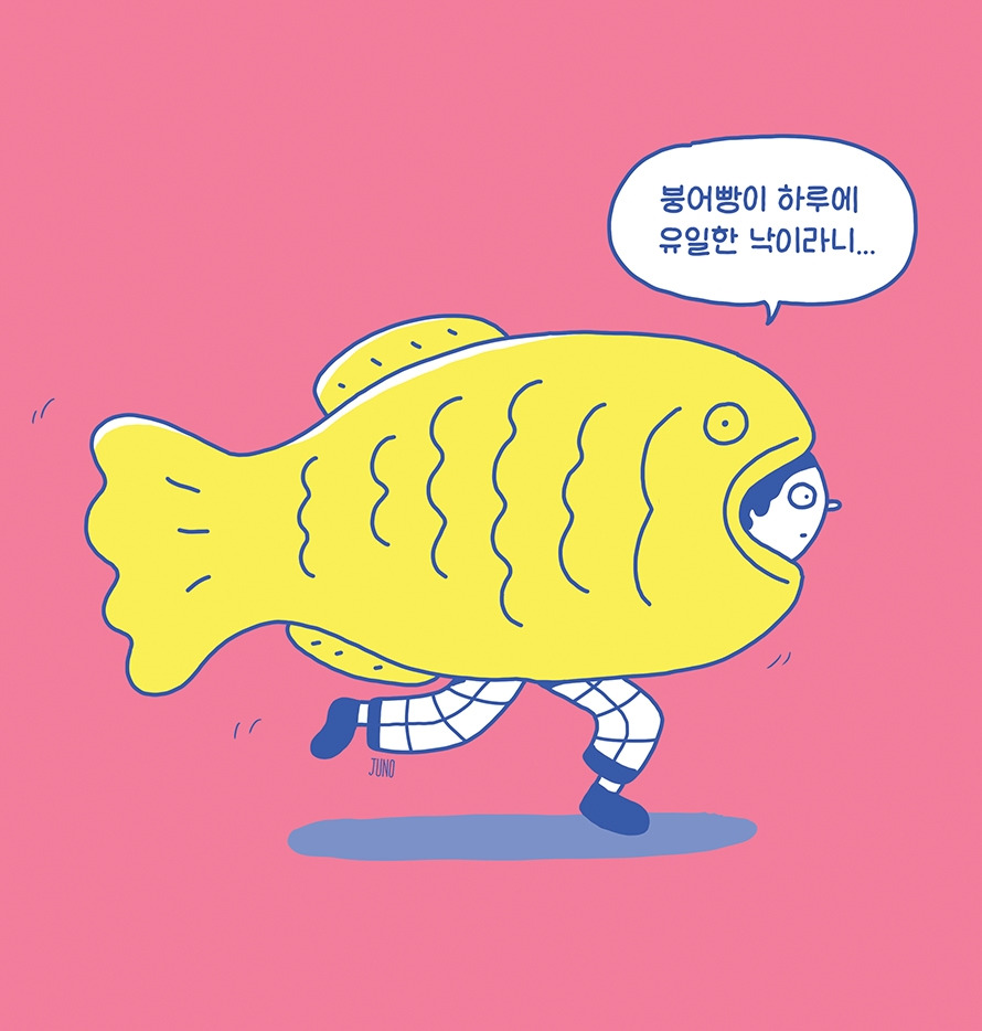 200415_붕어빵.jpg