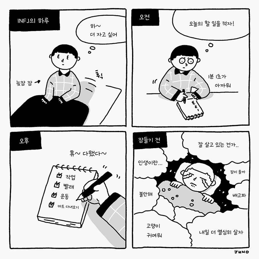 230328_인프제의 하루.jpg