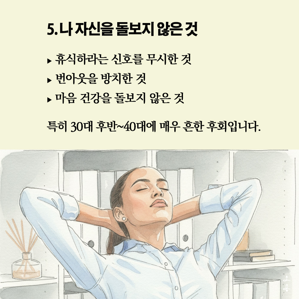 후회의 힘_카드뉴스7-6.jpg