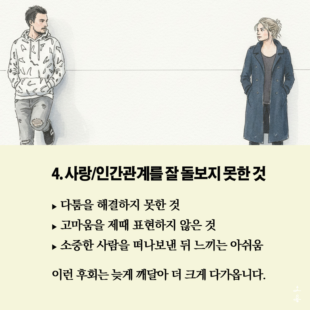 후회의 힘_카드뉴스7-5.jpg