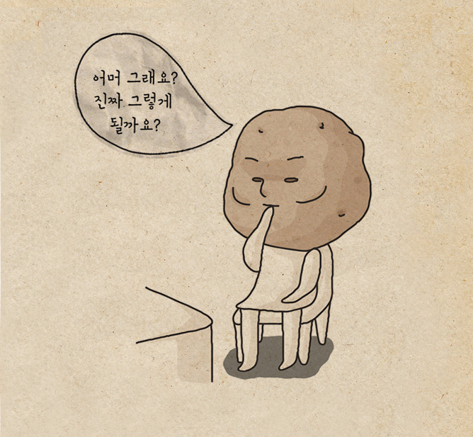 감자녀의 고충 썸네일.jpg