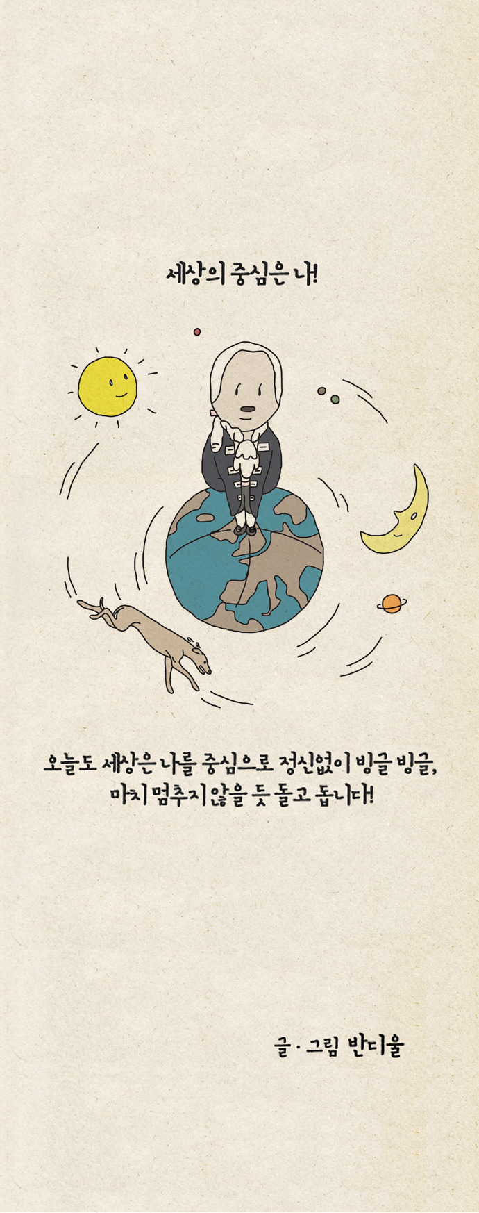 세상의 중심v9.jpg