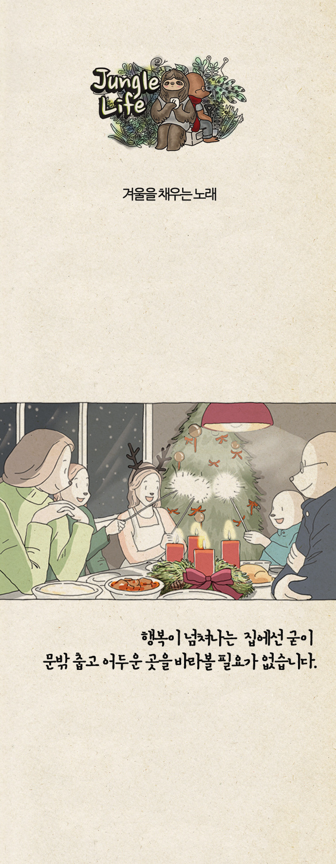겨울을 채우는 노래1.jpg