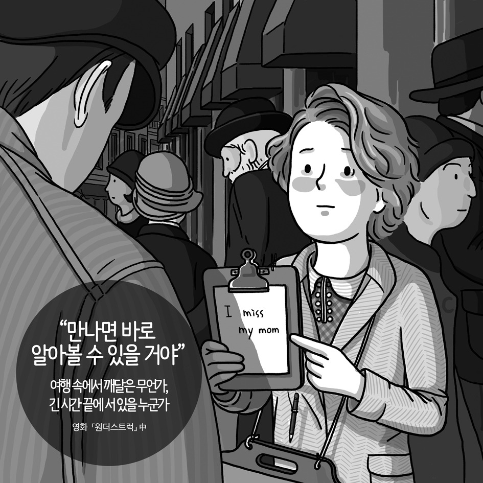 원더스트럭2-1 G.jpg