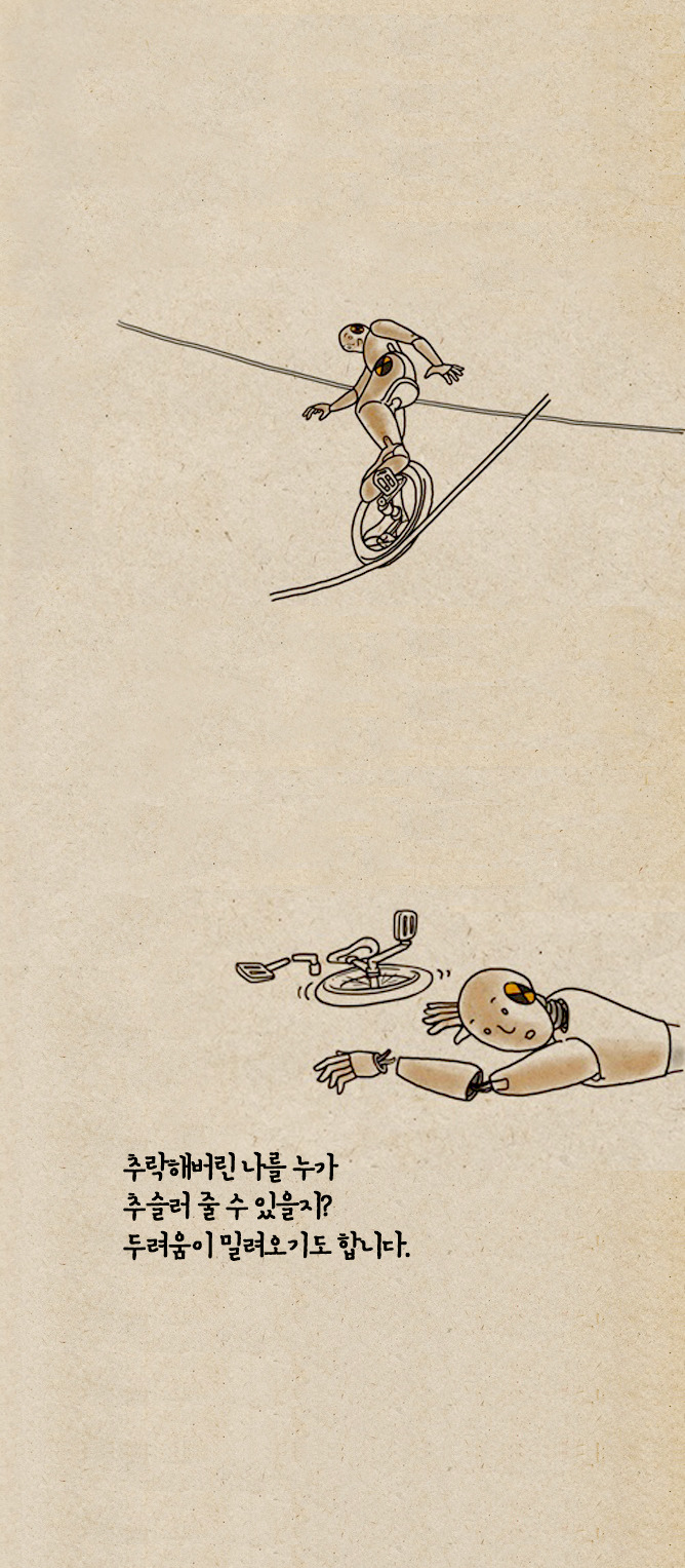 외줄인생7.jpg