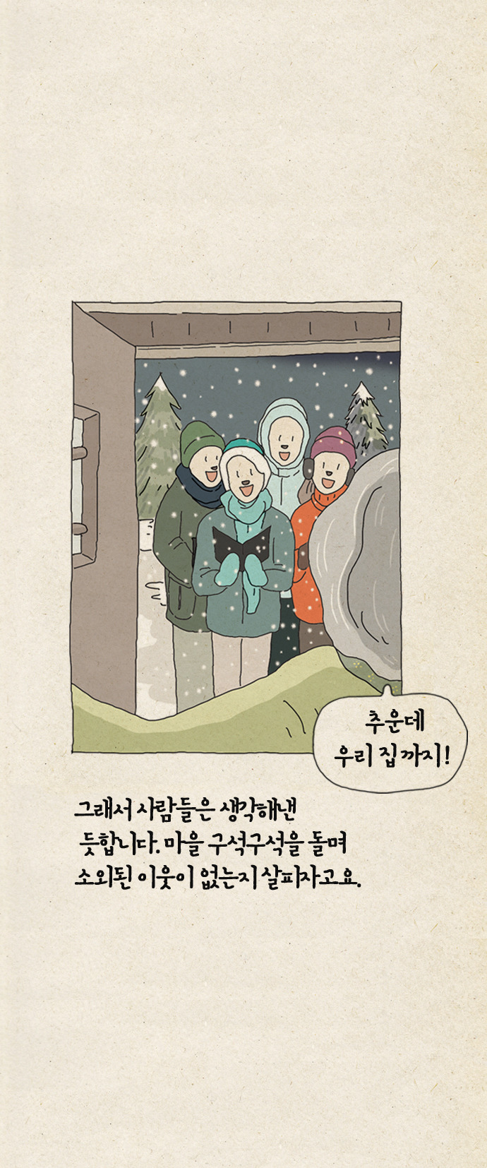 겨울을 채우는 노래6.jpg