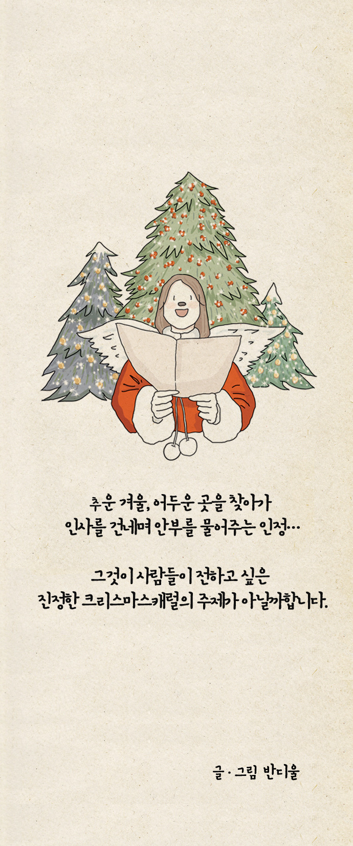 겨울을 채우는 노래9.jpg